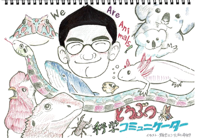Pochitto(ぽちっト)神戸 | どうぶつ科学コミュニケーター通信