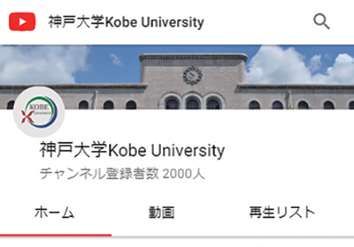Pochitto(ぽちっト)神戸 | 神戸大学コラム