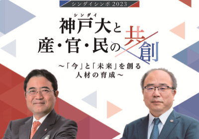 Pochitto(ぽちっト)神戸 | 神戸大学コラム