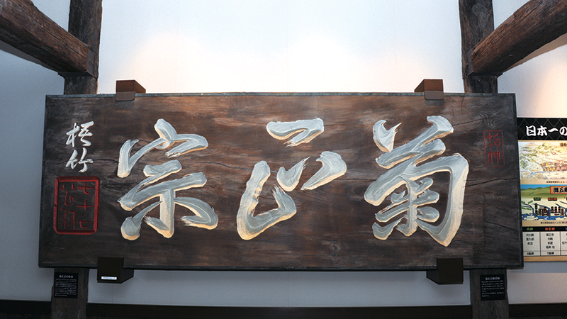 Pochitto(ぽちっト)神戸 | 菊正宗酒造記念館